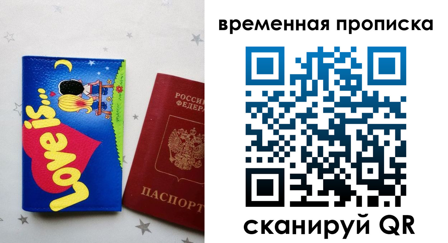 прописка законно в Пятигорске