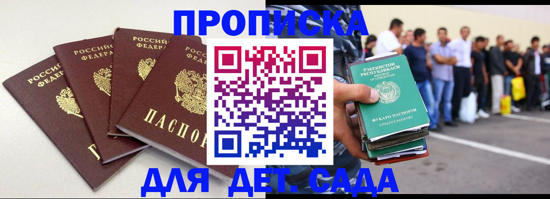прописка 2025 в Пятигорске