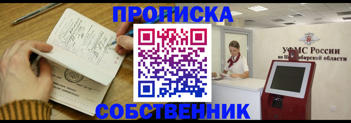 где прописаться в Пятигорске