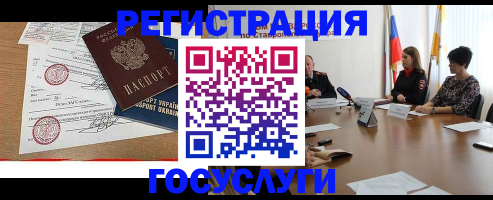 прописка паспорт в Пятигорске